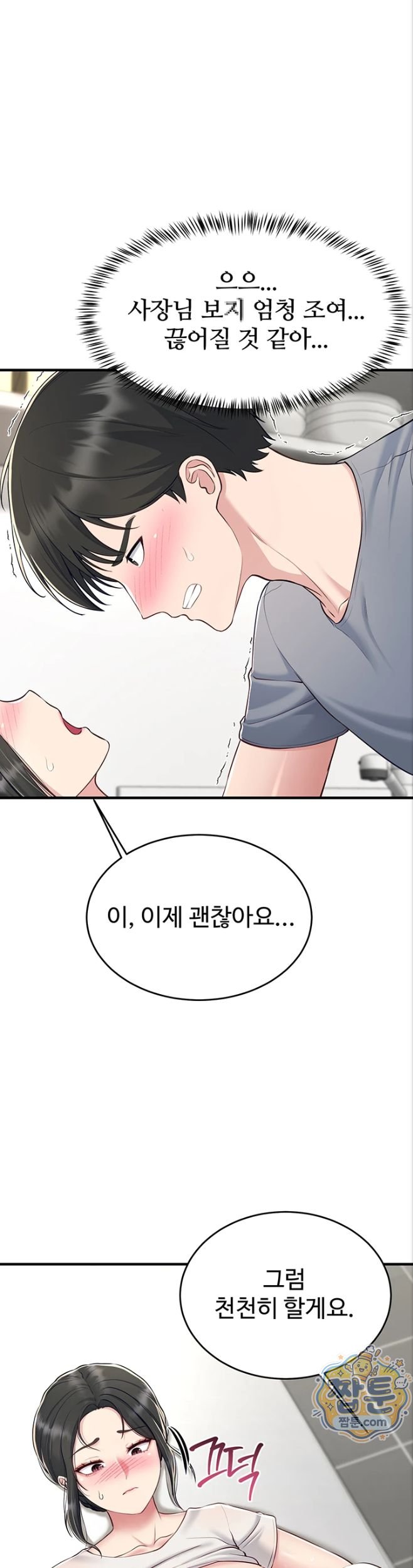 Get Out of Here! Raw Chapter 5 - Page 19