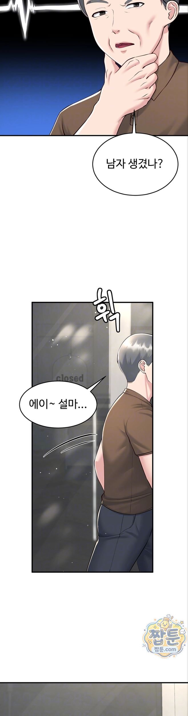 Get Out of Here! Raw Chapter 5 - Page 7