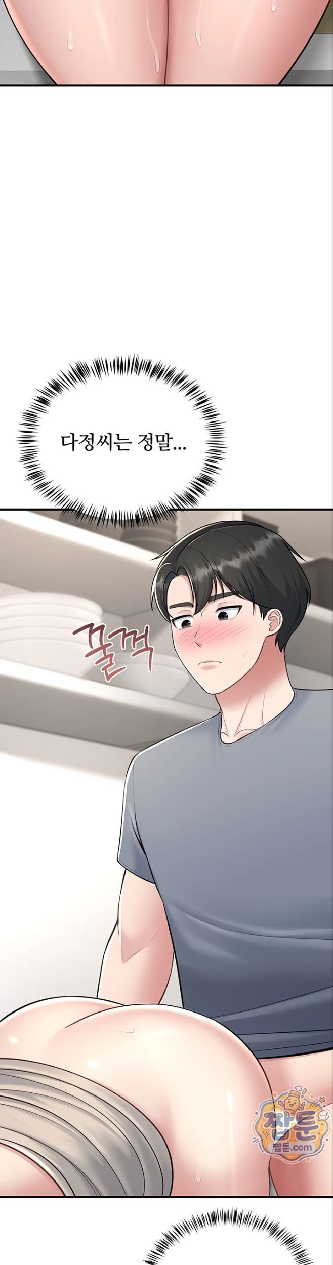 Get Out of Here! Raw Chapter 6 - Page 17