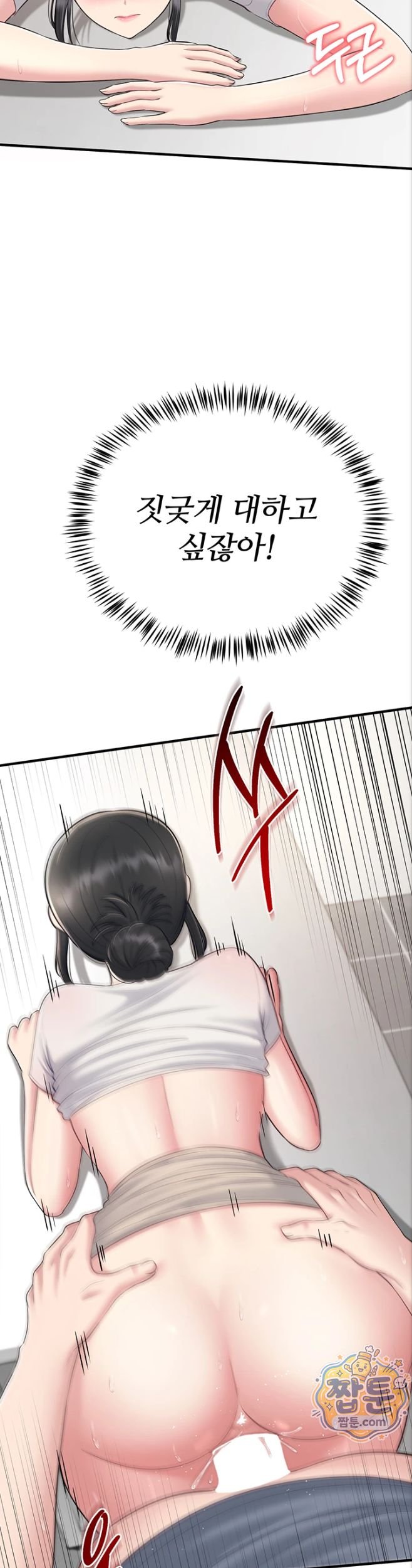 Get Out of Here! Raw Chapter 6 - Page 19