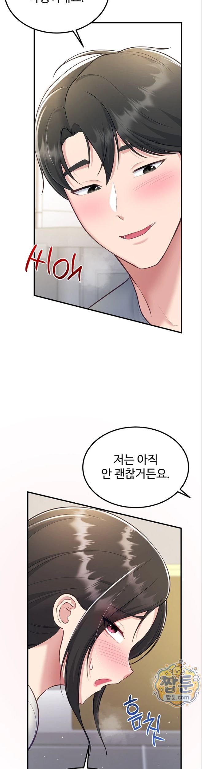 Get Out of Here! Raw Chapter 6 - Page 47