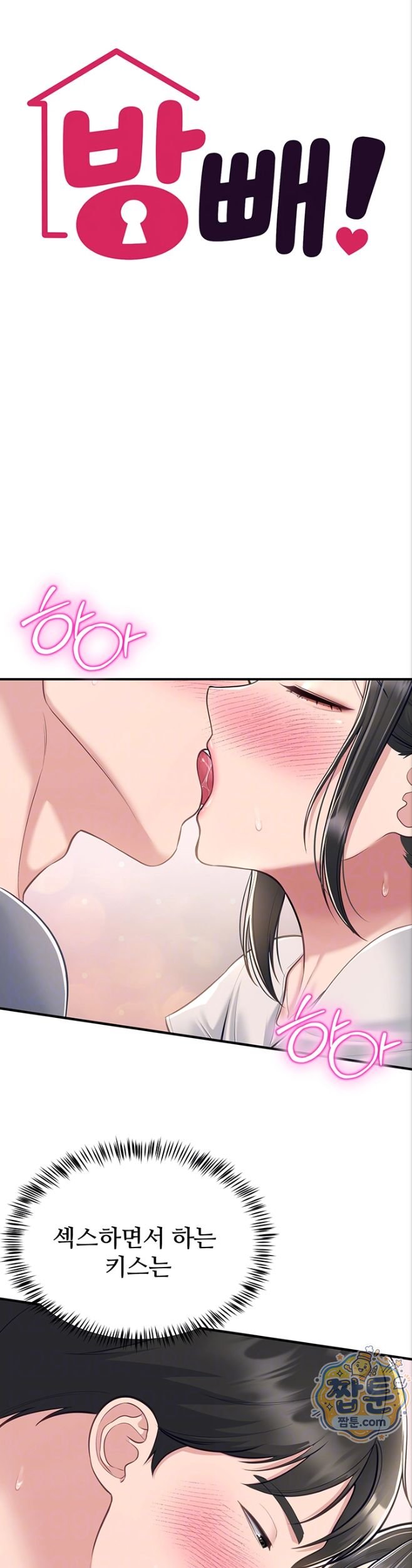 Get Out of Here! Raw Chapter 6 - Page 6