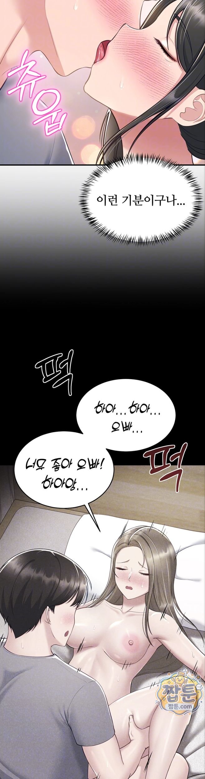 Get Out of Here! Raw Chapter 6 - Page 7