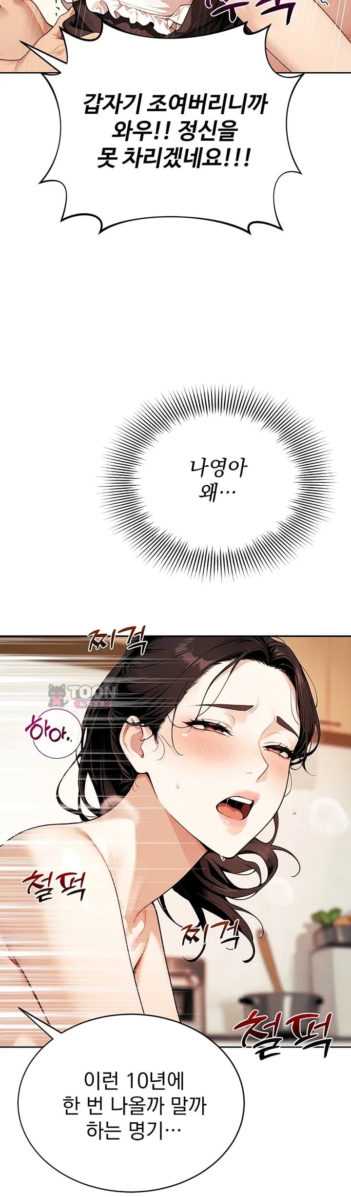 Lewd Theater Raw Chapter 16 - Page 56