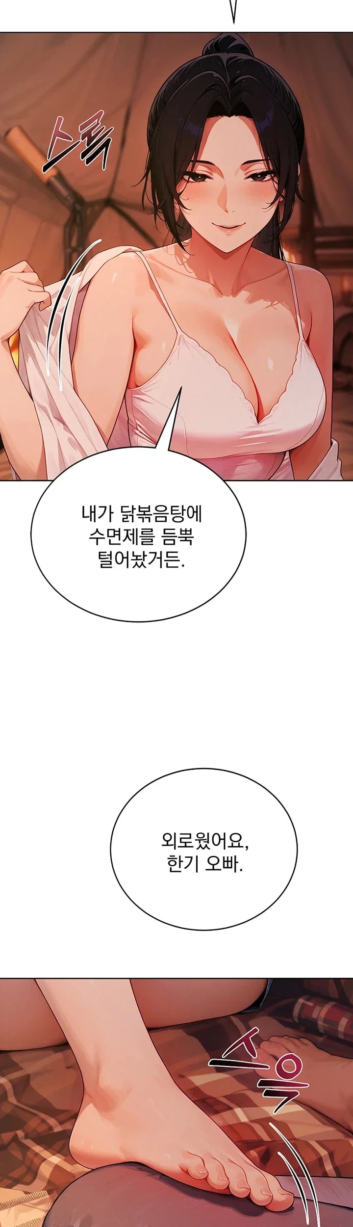 Lewd Theater Raw Chapter 19 - Page 21