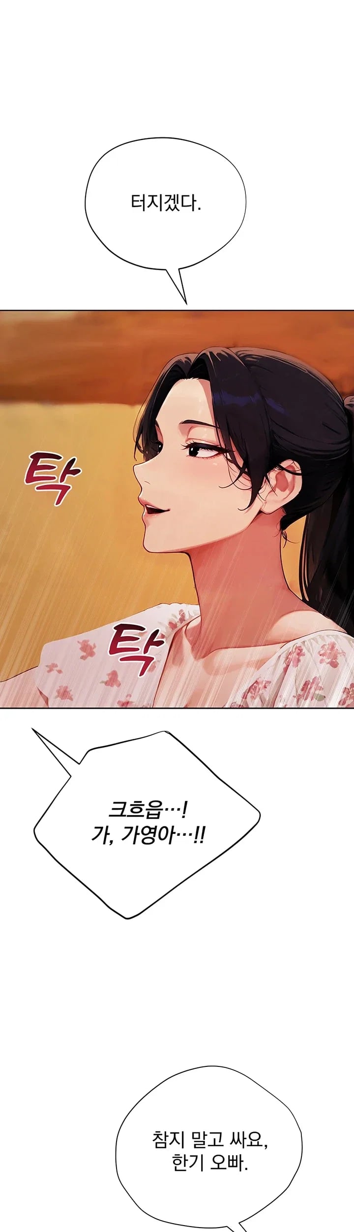 Lewd Theater Raw Chapter 21 - Page 8