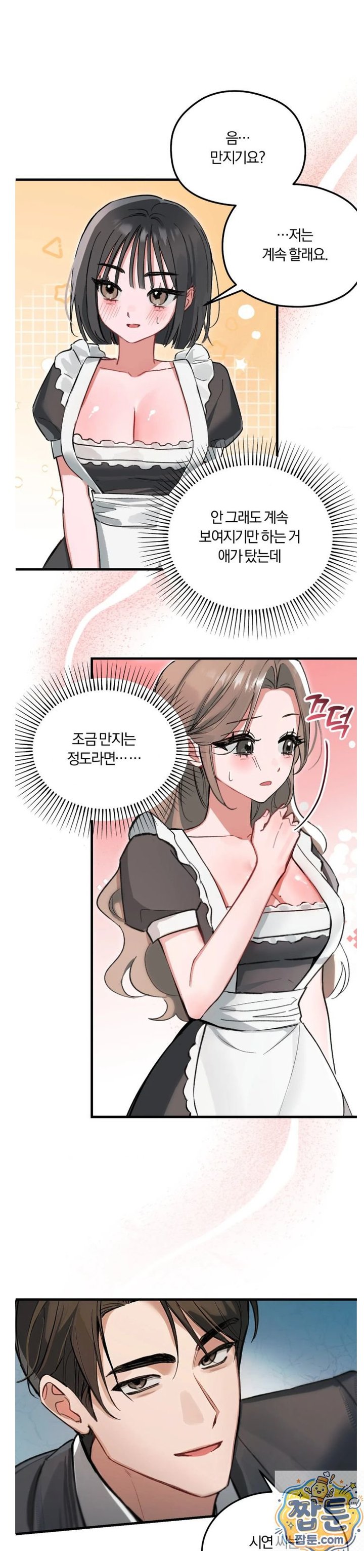 Amusement Park Raw Chapter 1 - Page 12