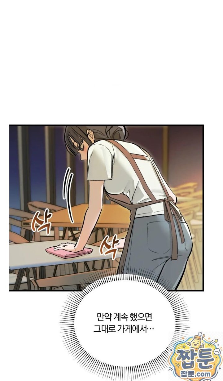 Amusement Park Raw Chapter 1 - Page 47