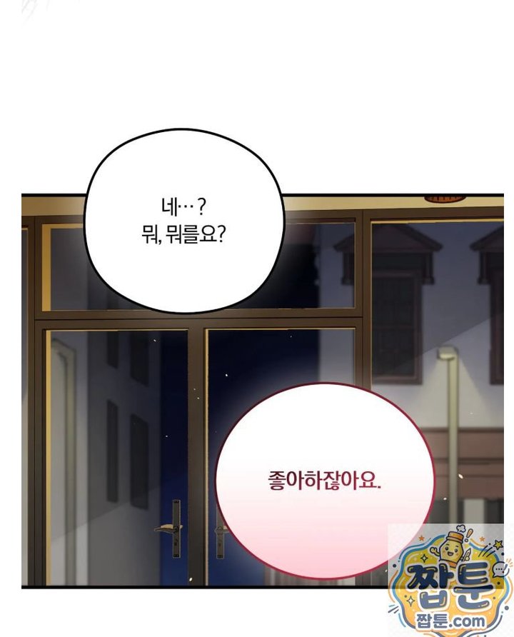 Amusement Park Raw Chapter 1 - Page 49