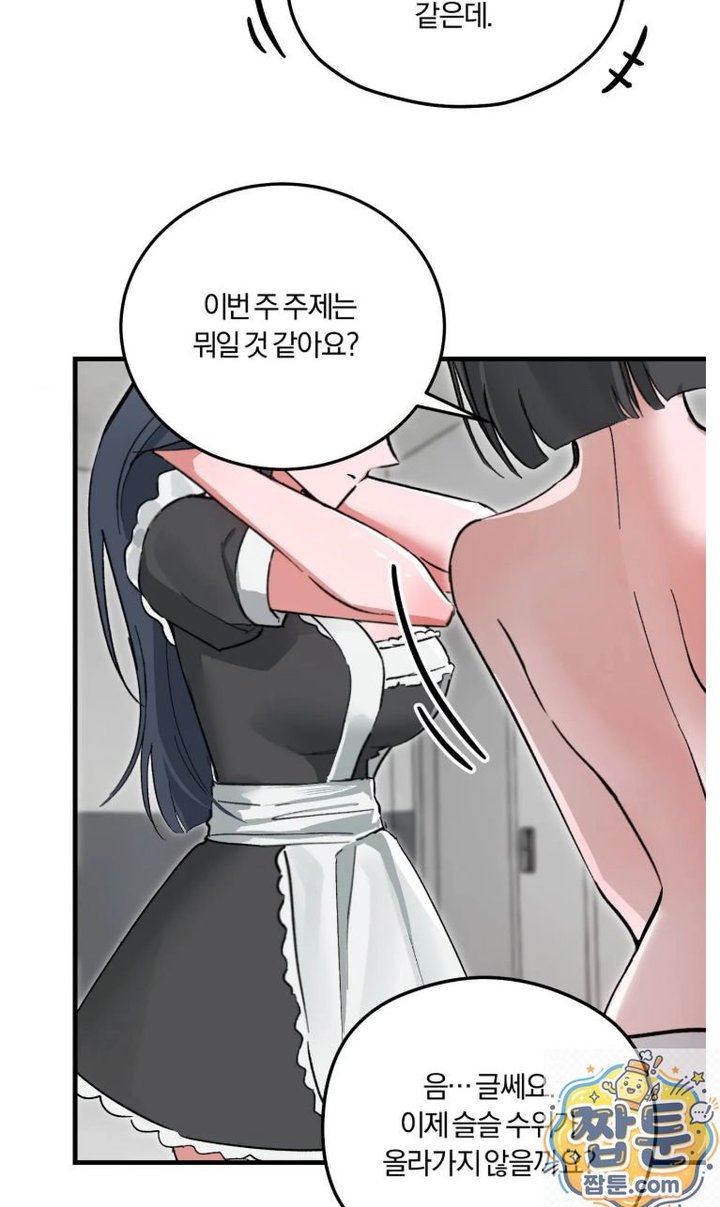 Amusement Park Raw Chapter 1 - Page 5