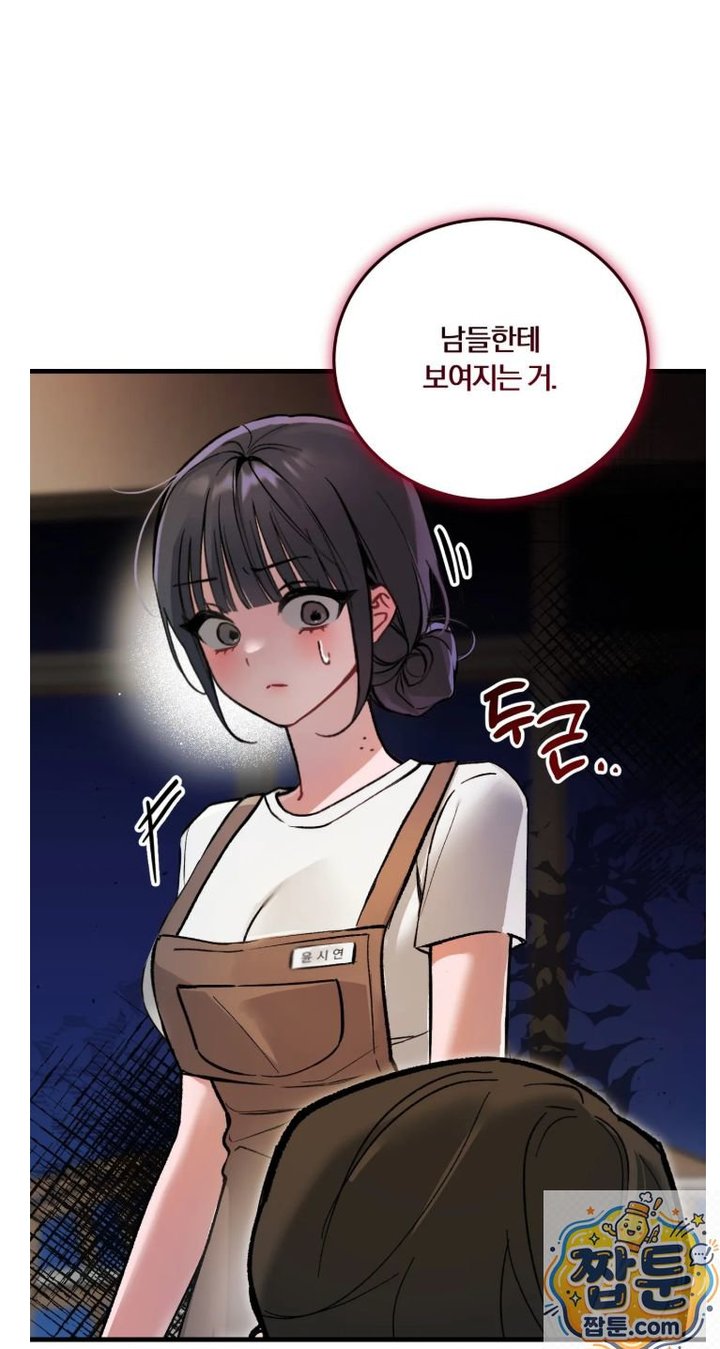 Amusement Park Raw Chapter 1 - Page 50