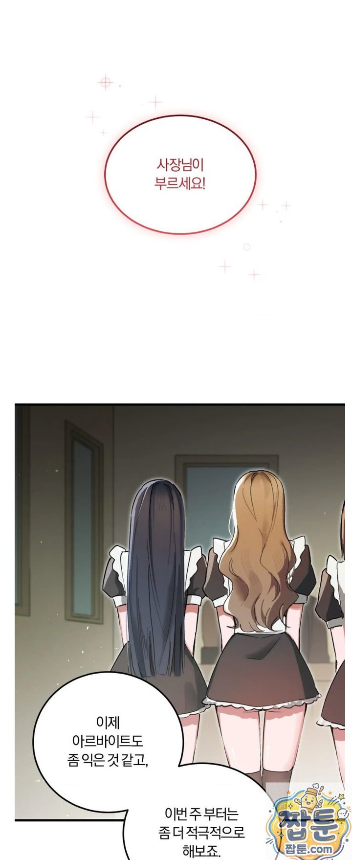 Amusement Park Raw Chapter 1 - Page 7