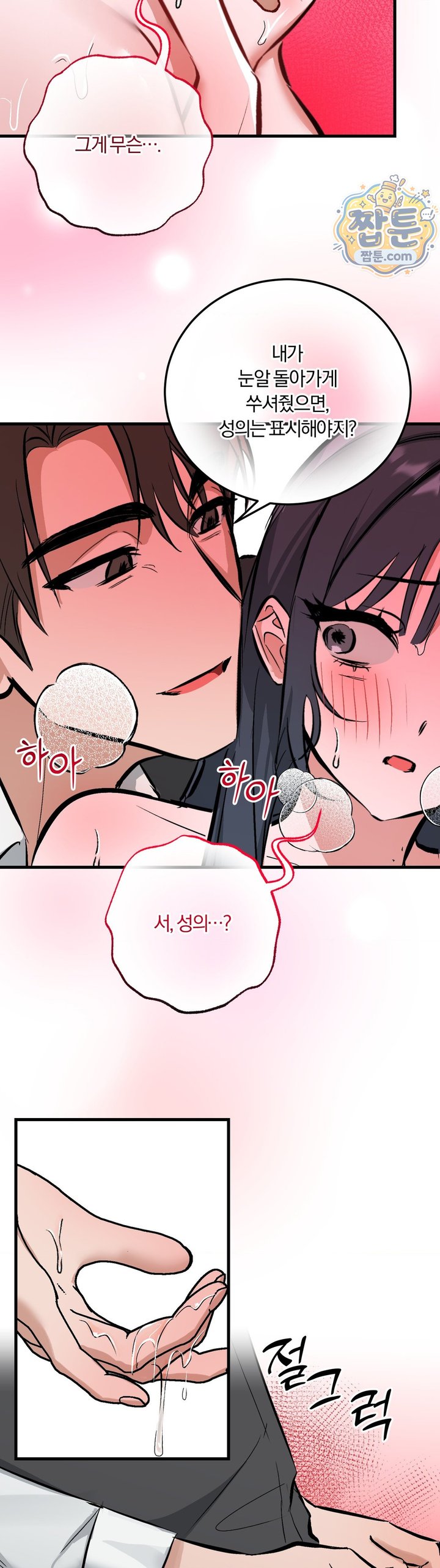 Amusement Park Raw Chapter 10 - Page 10
