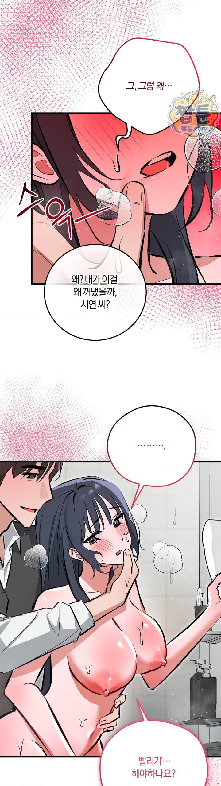 Amusement Park Raw Chapter 10 - Page 13