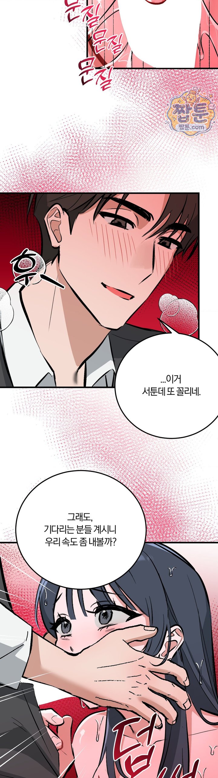 Amusement Park Raw Chapter 10 - Page 19
