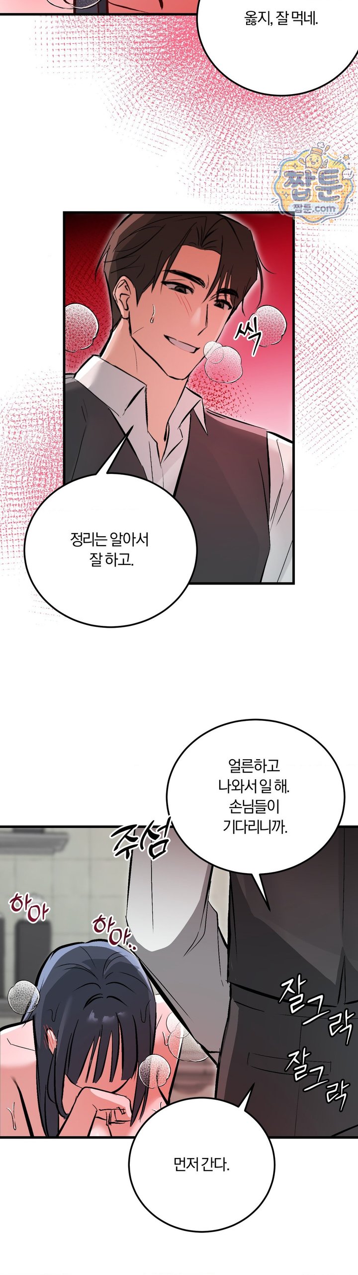 Amusement Park Raw Chapter 10 - Page 25
