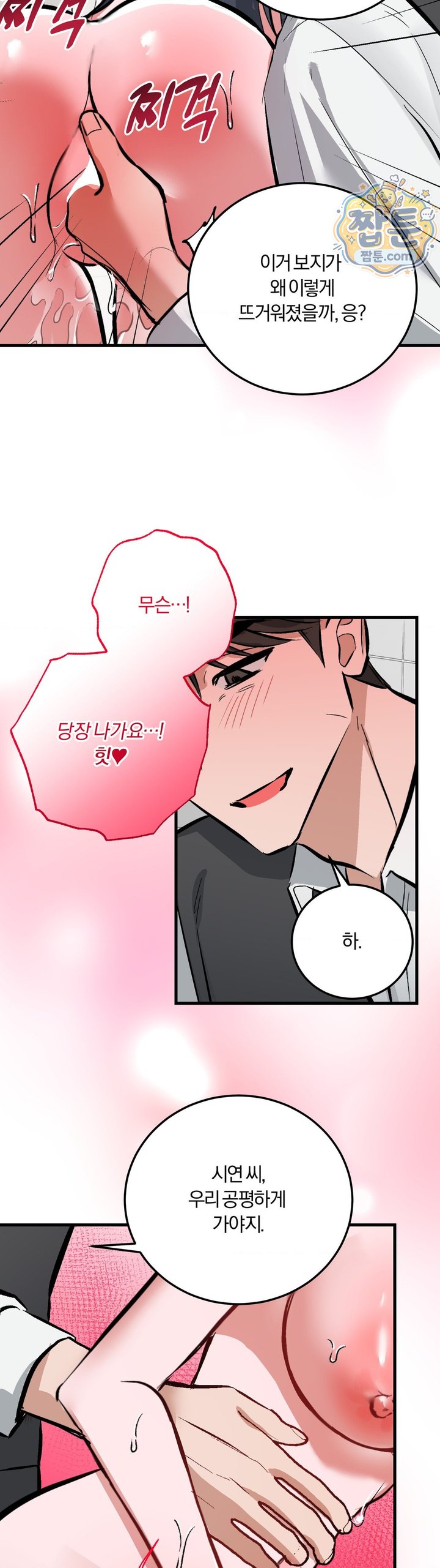 Amusement Park Raw Chapter 10 - Page 9