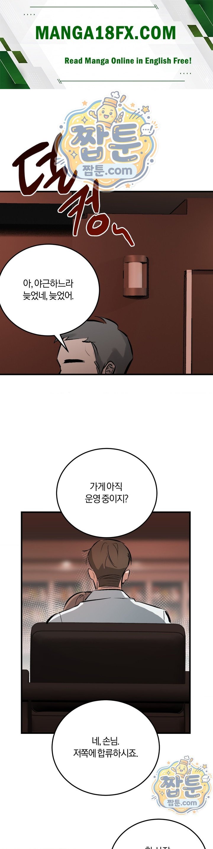 Amusement Park Raw Chapter 11 - Page 1
