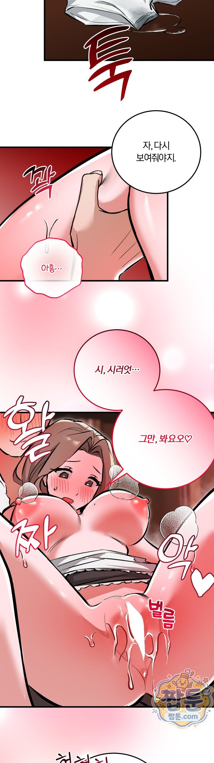 Amusement Park Raw Chapter 11 - Page 10