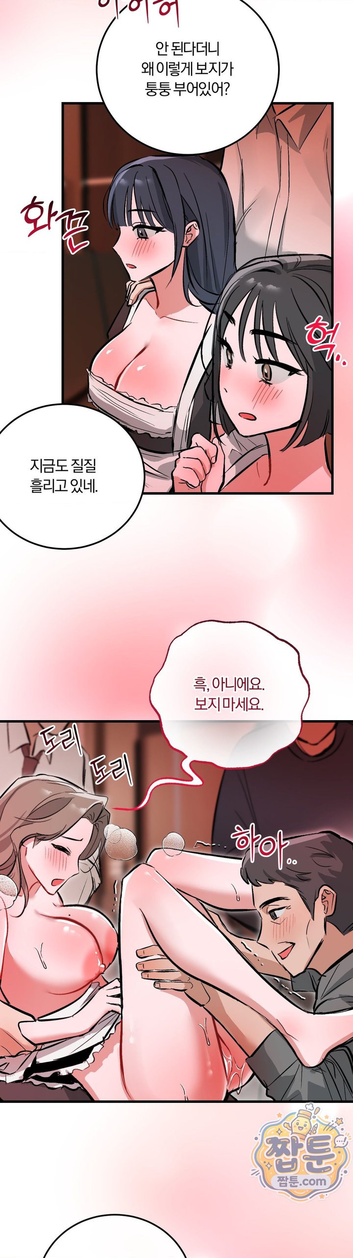 Amusement Park Raw Chapter 11 - Page 11