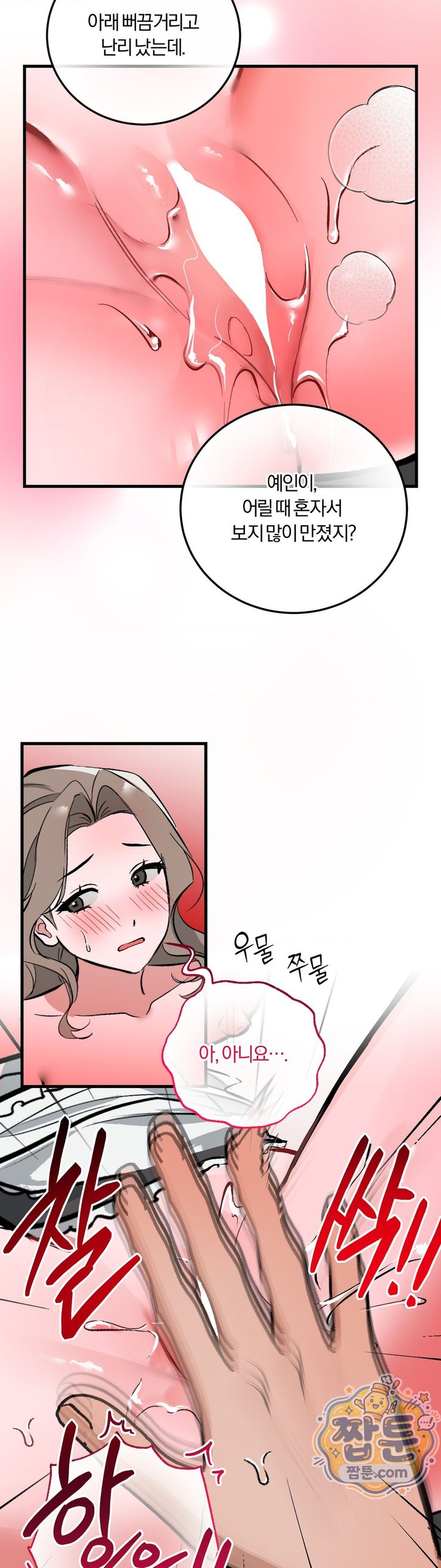 Amusement Park Raw Chapter 11 - Page 12