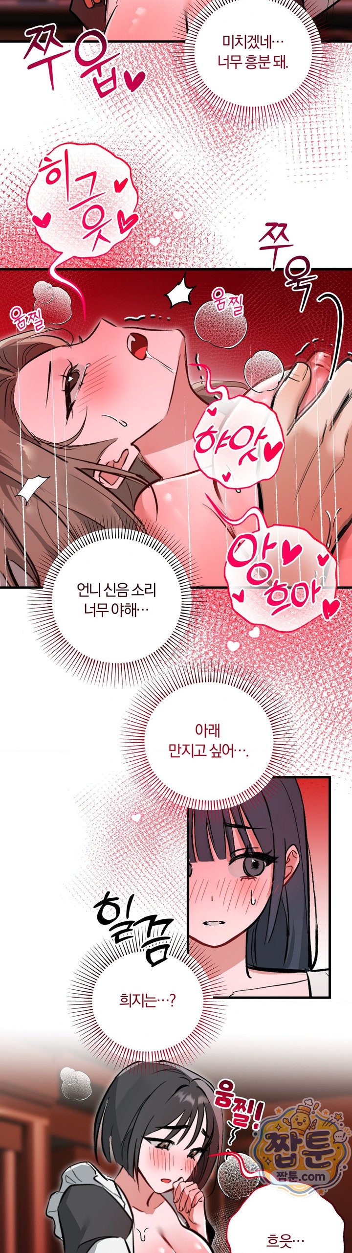 Amusement Park Raw Chapter 11 - Page 18