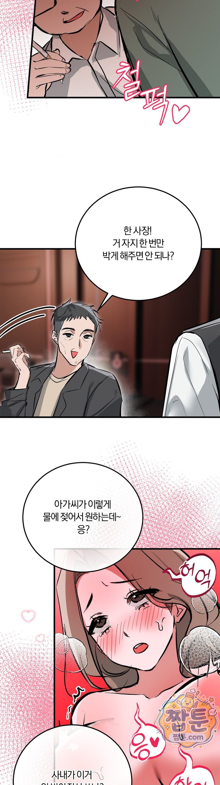 Amusement Park Raw Chapter 11 - Page 24