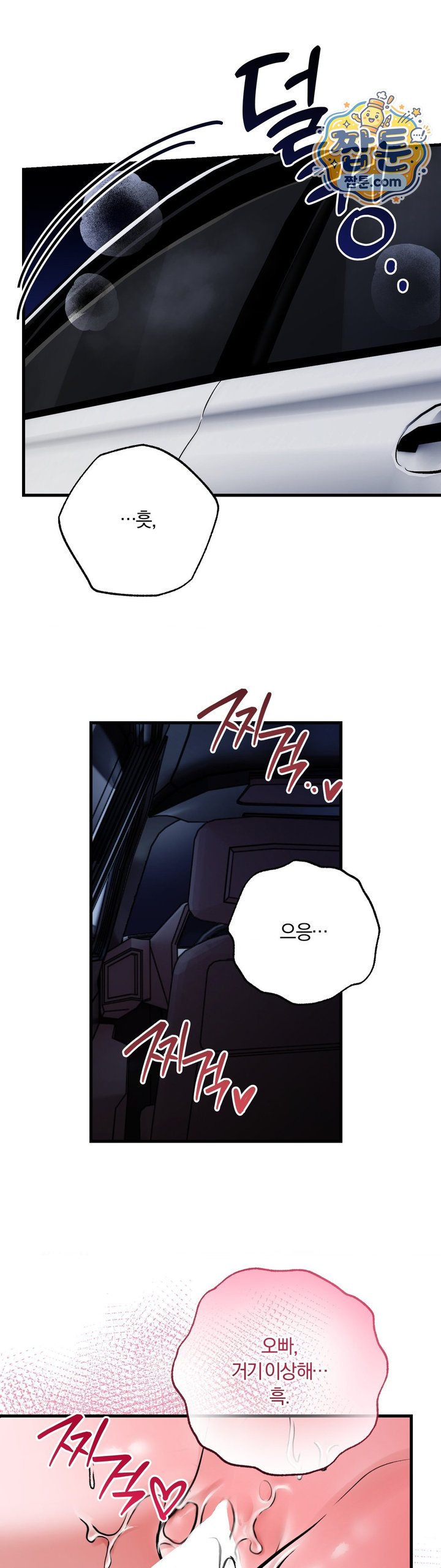 Amusement Park Raw Chapter 12 - Page 17