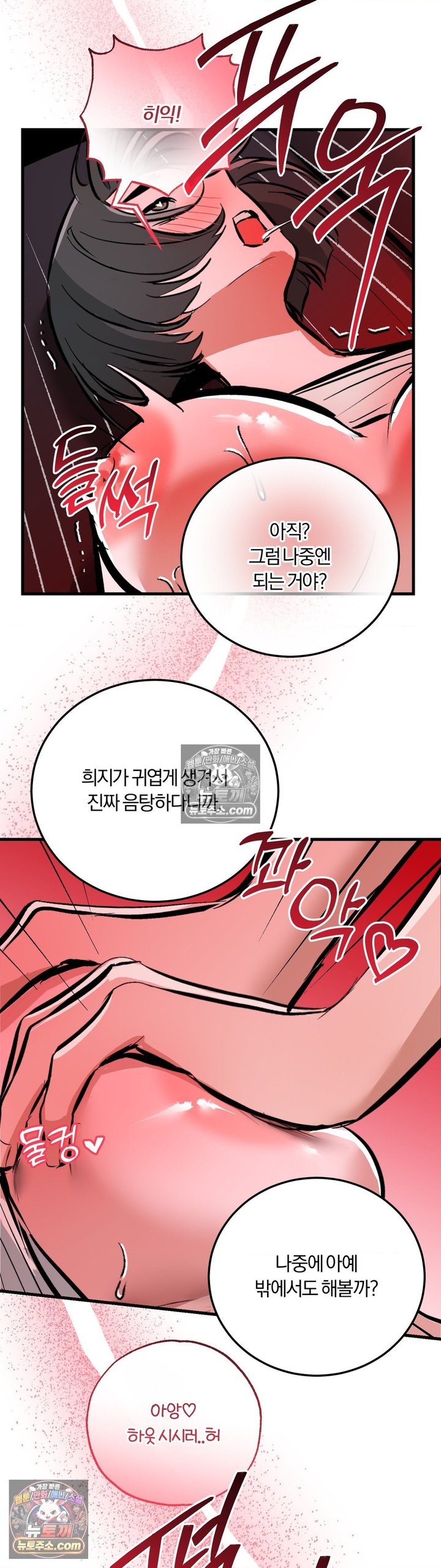 Amusement Park Raw Chapter 13 - Page 11