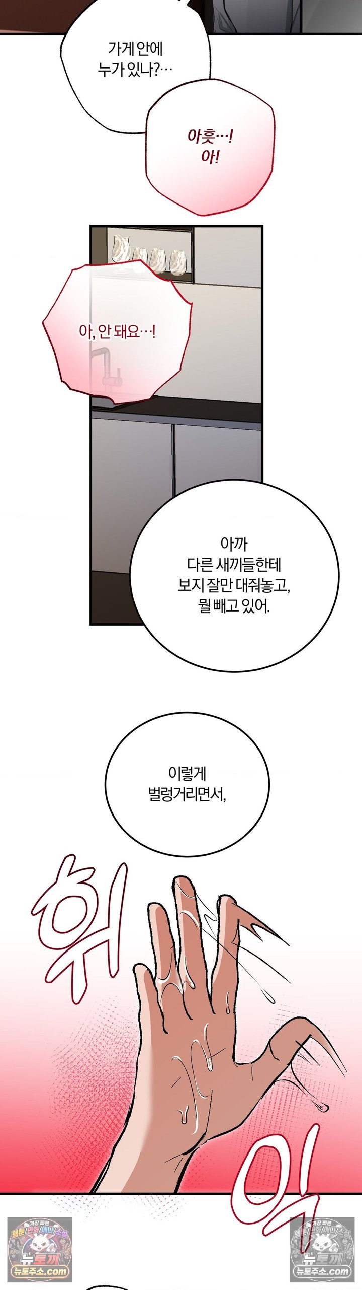 Amusement Park Raw Chapter 13 - Page 17