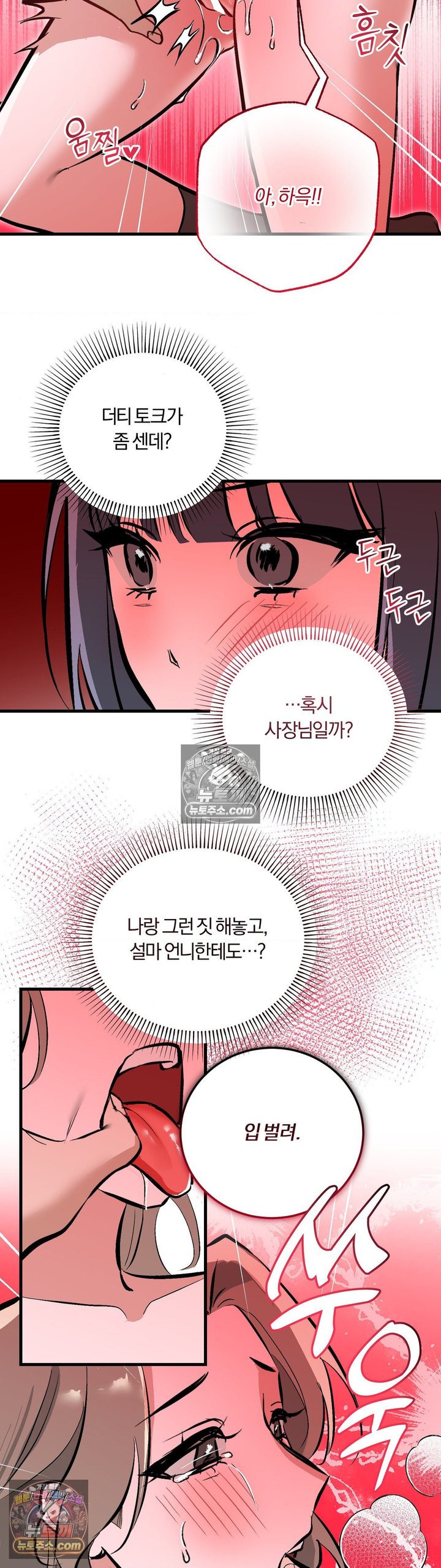 Amusement Park Raw Chapter 13 - Page 19