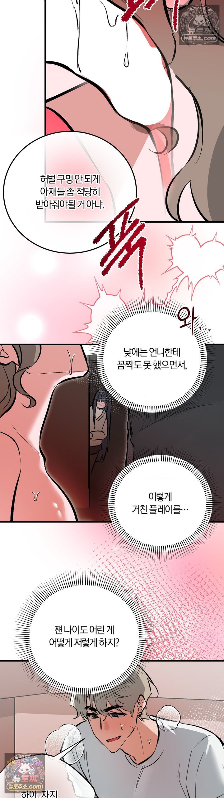 Amusement Park Raw Chapter 13 - Page 22