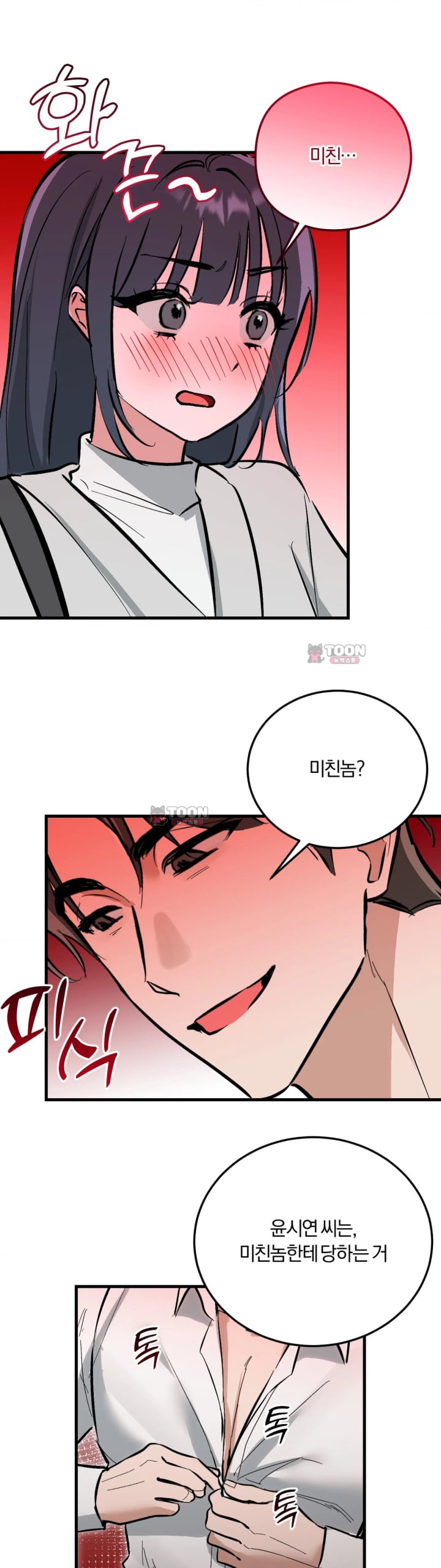 Amusement Park Raw Chapter 14 - Page 16