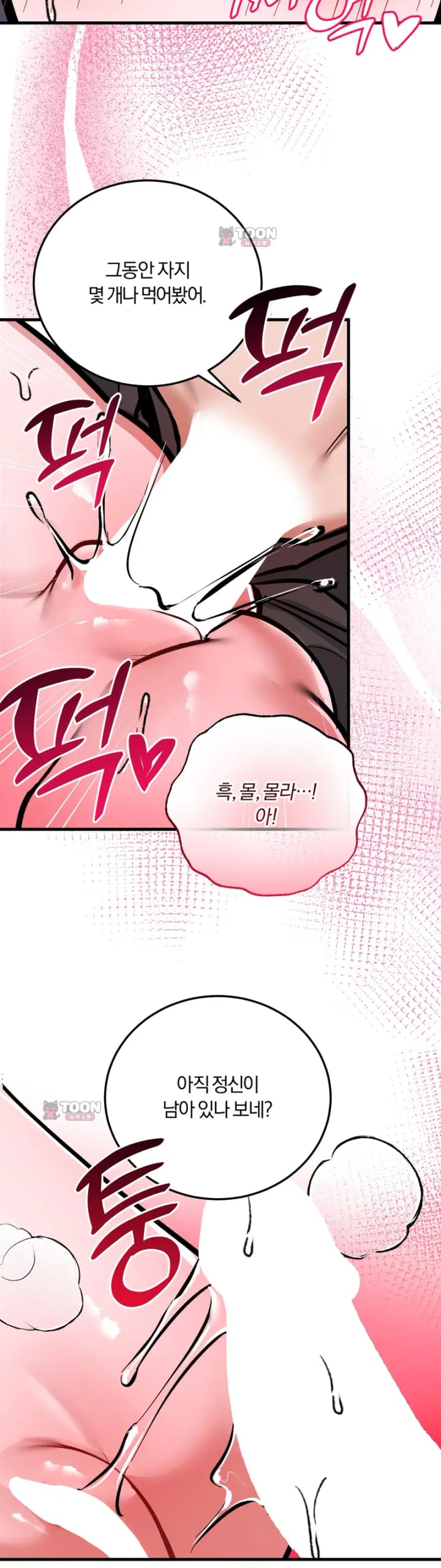 Amusement Park Raw Chapter 15 - Page 16