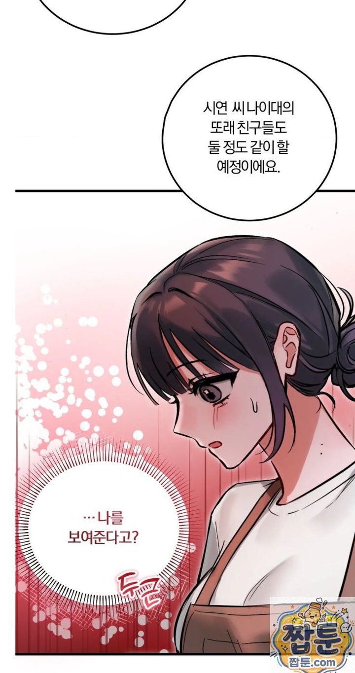 Amusement Park Raw Chapter 2 - Page 13