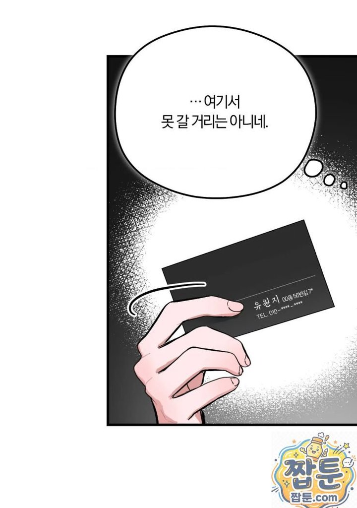 Amusement Park Raw Chapter 2 - Page 19
