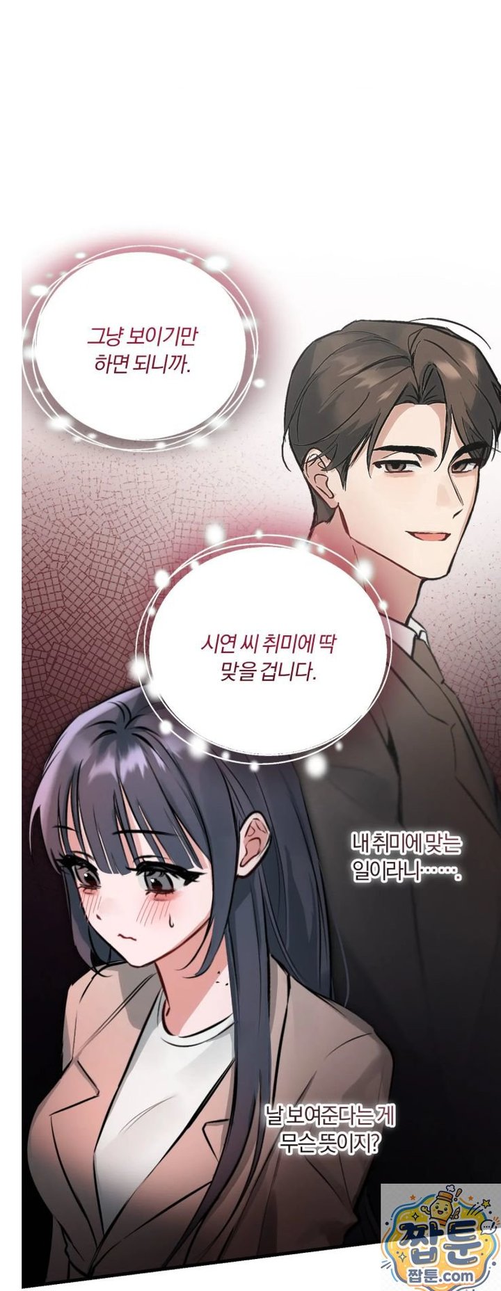 Amusement Park Raw Chapter 2 - Page 21