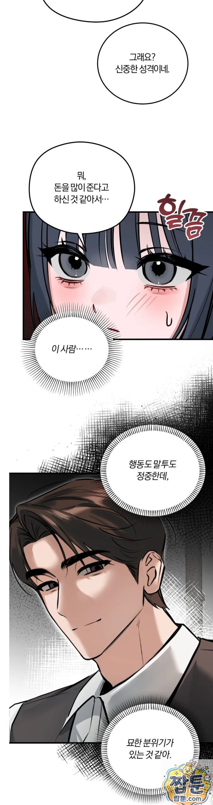 Amusement Park Raw Chapter 2 - Page 25