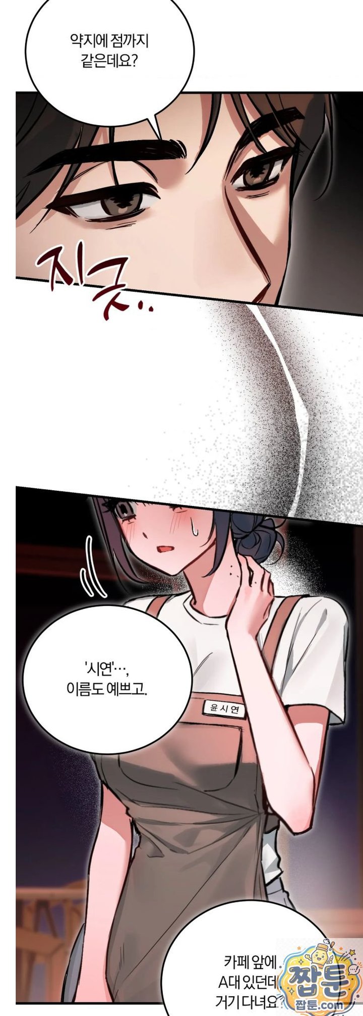 Amusement Park Raw Chapter 2 - Page 6