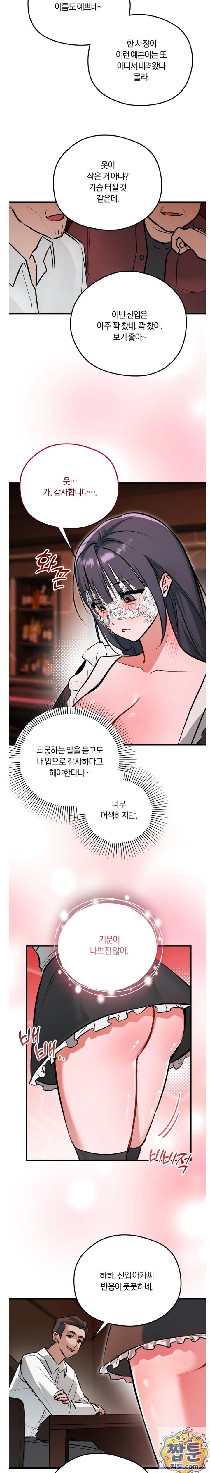 Amusement Park Raw Chapter 3 - Page 43