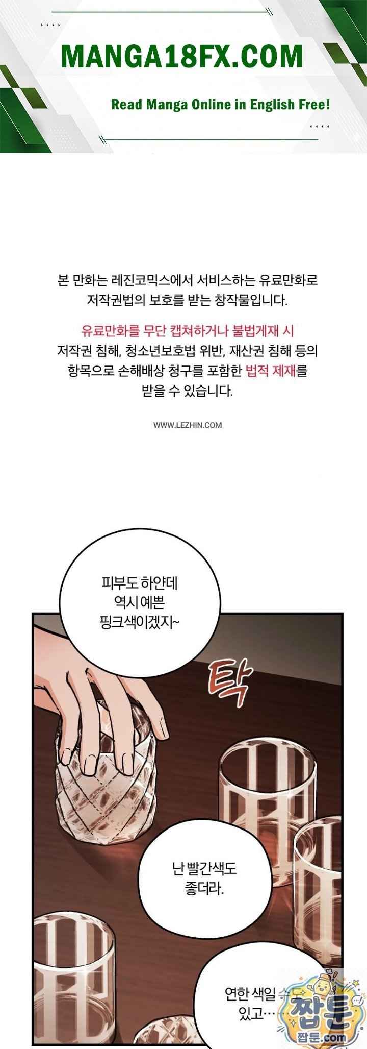 Amusement Park Raw Chapter 4 - Page 1