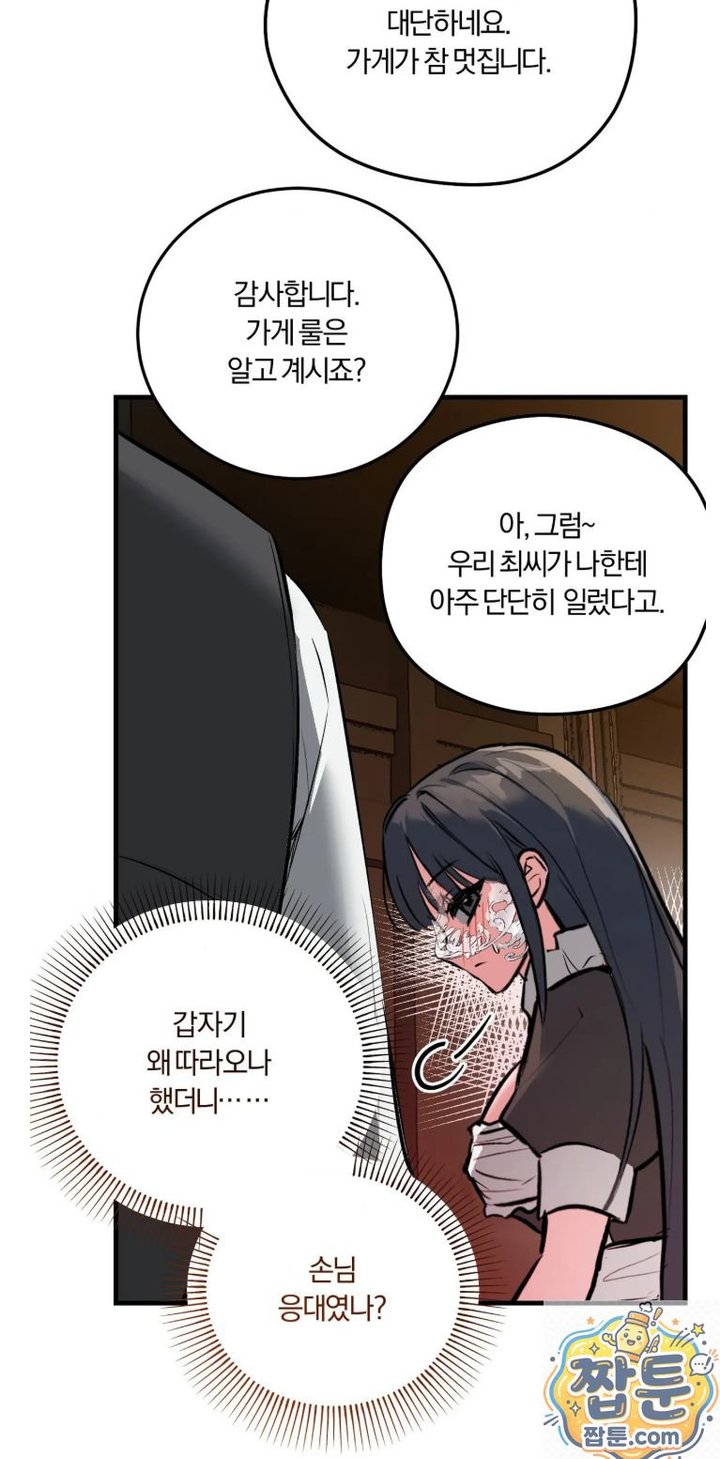 Amusement Park Raw Chapter 4 - Page 34