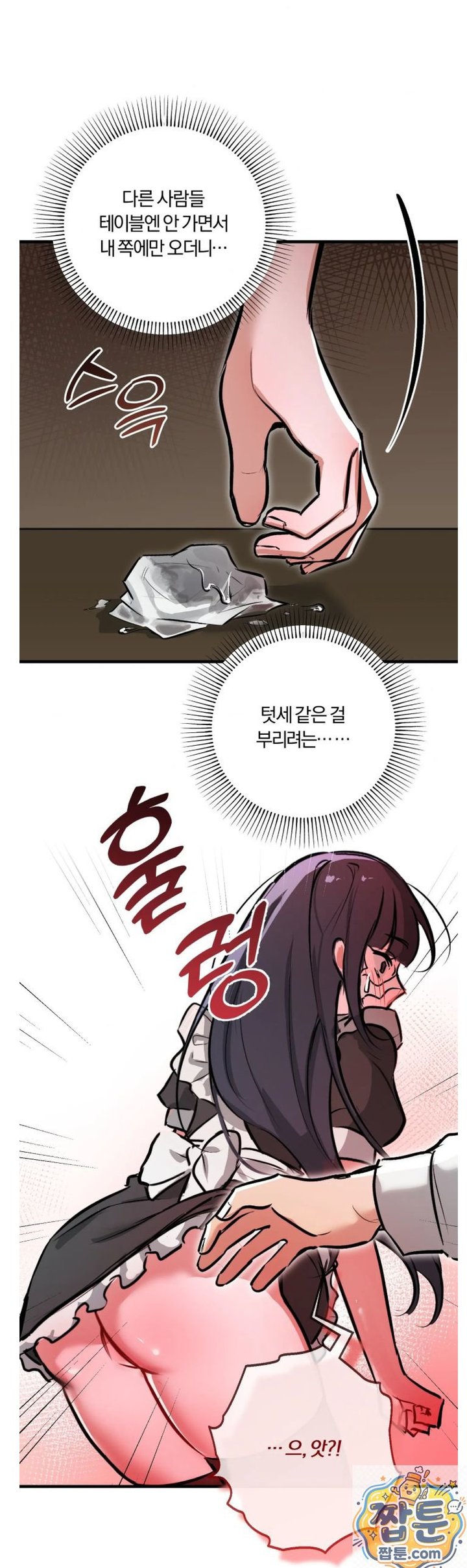 Amusement Park Raw Chapter 4 - Page 40