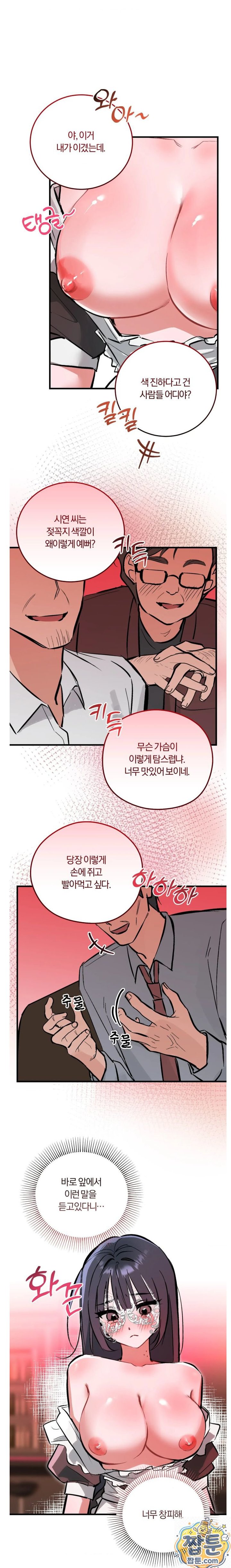Amusement Park Raw Chapter 4 - Page 5
