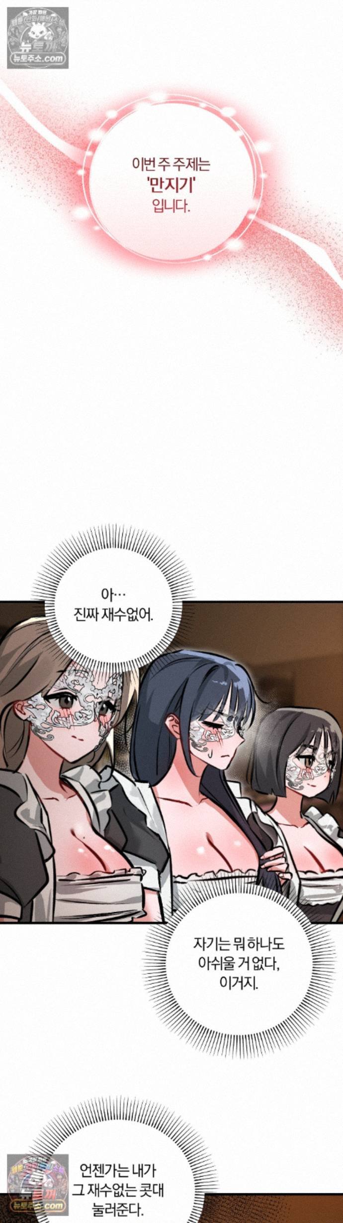 Amusement Park Raw Chapter 5 - Page 13