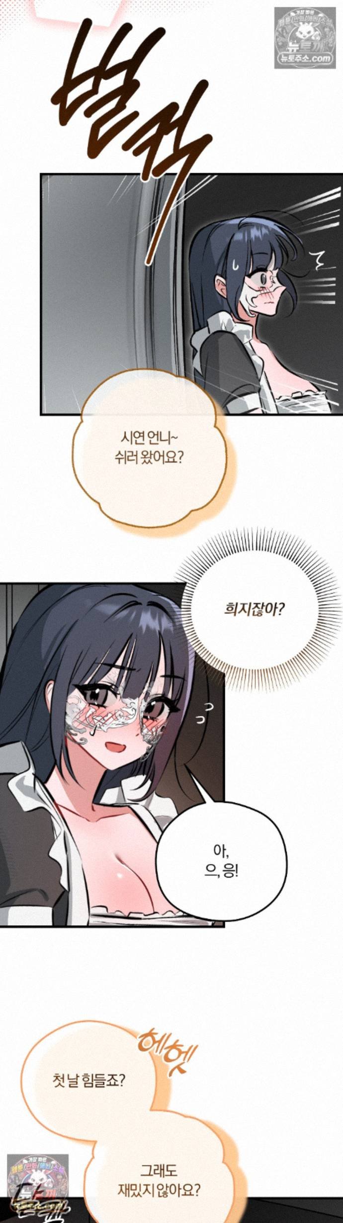 Amusement Park Raw Chapter 5 - Page 2