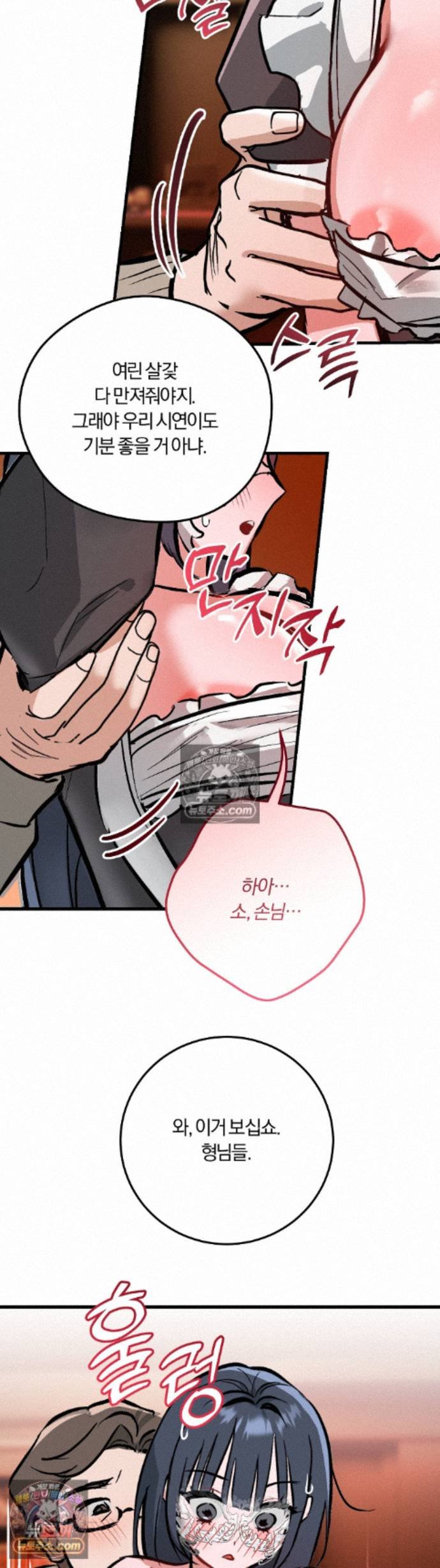 Amusement Park Raw Chapter 5 - Page 20