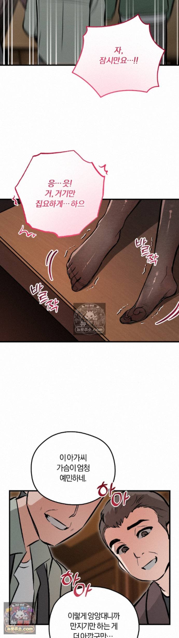 Amusement Park Raw Chapter 5 - Page 25