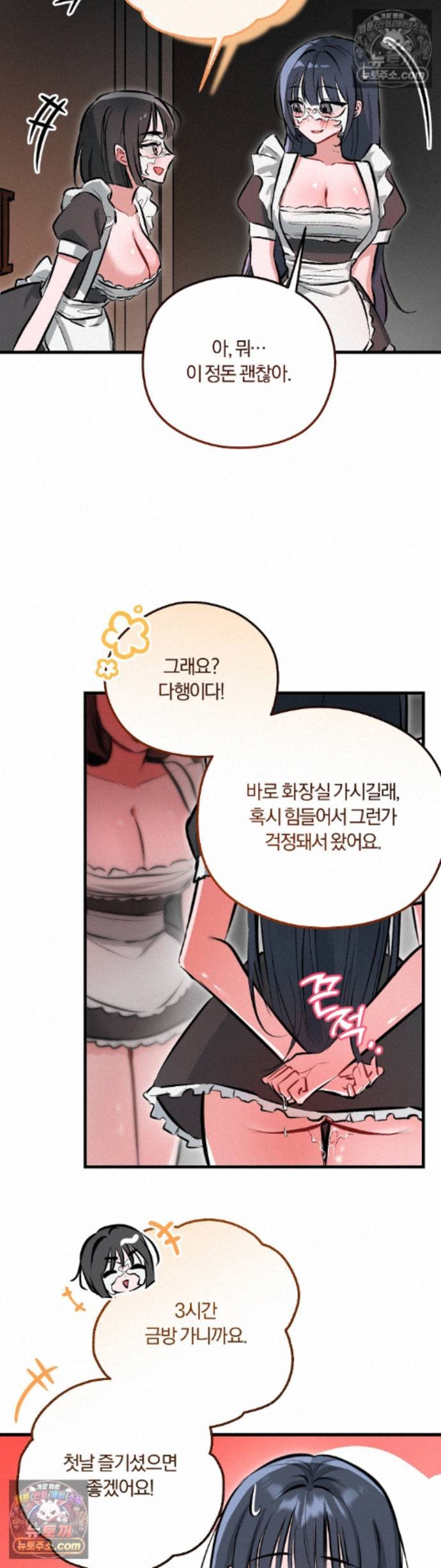 Amusement Park Raw Chapter 5 - Page 3