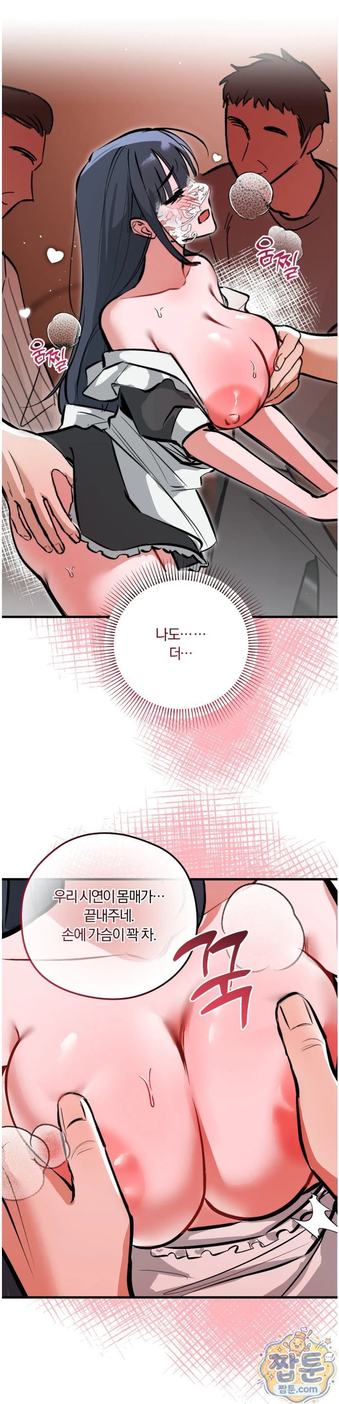 Amusement Park Raw Chapter 6 - Page 13